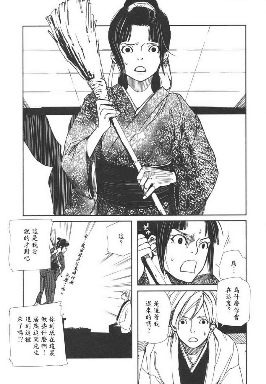 天地明察 第1卷 第154页