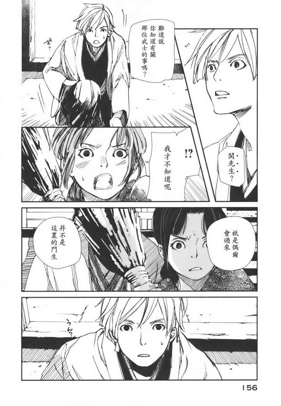 天地明察 第1卷 第155页