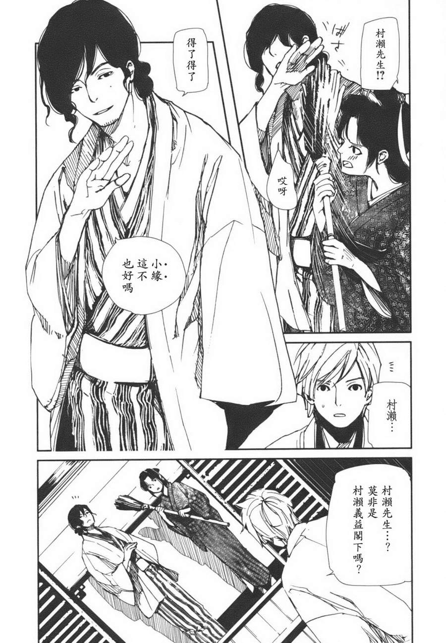 天地明察 第1卷 第156页