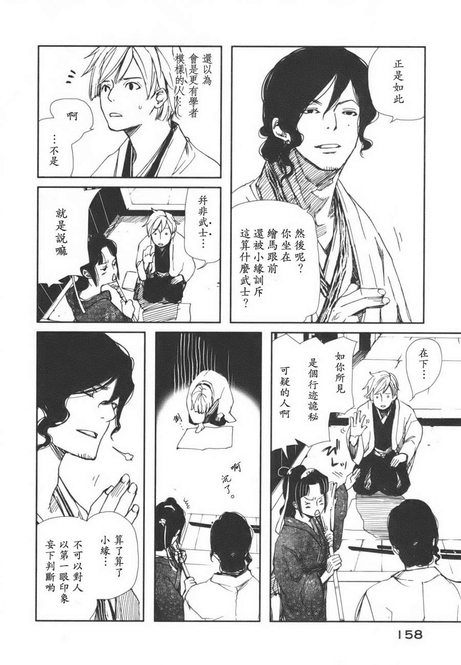 天地明察 第1卷 第157页