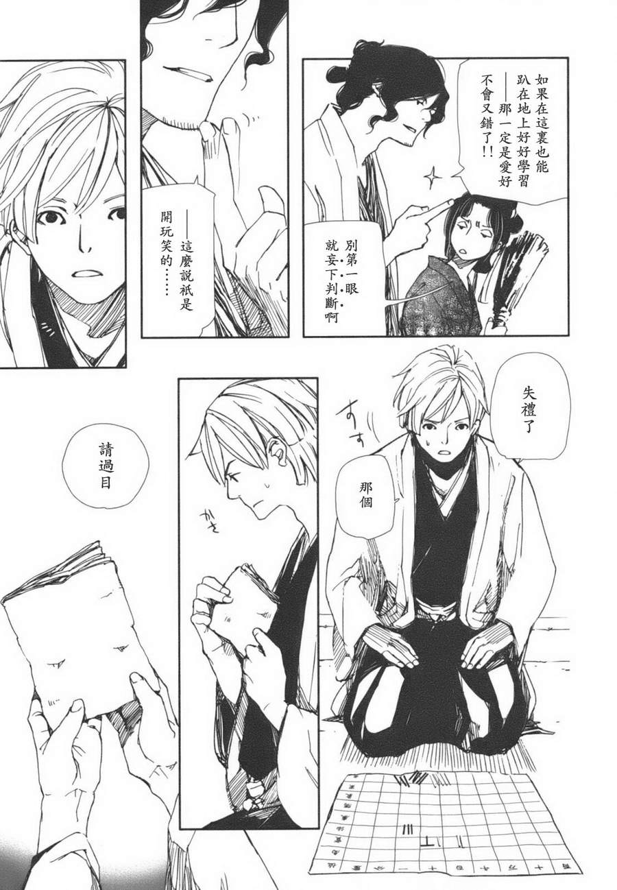 天地明察 第1卷 第158页