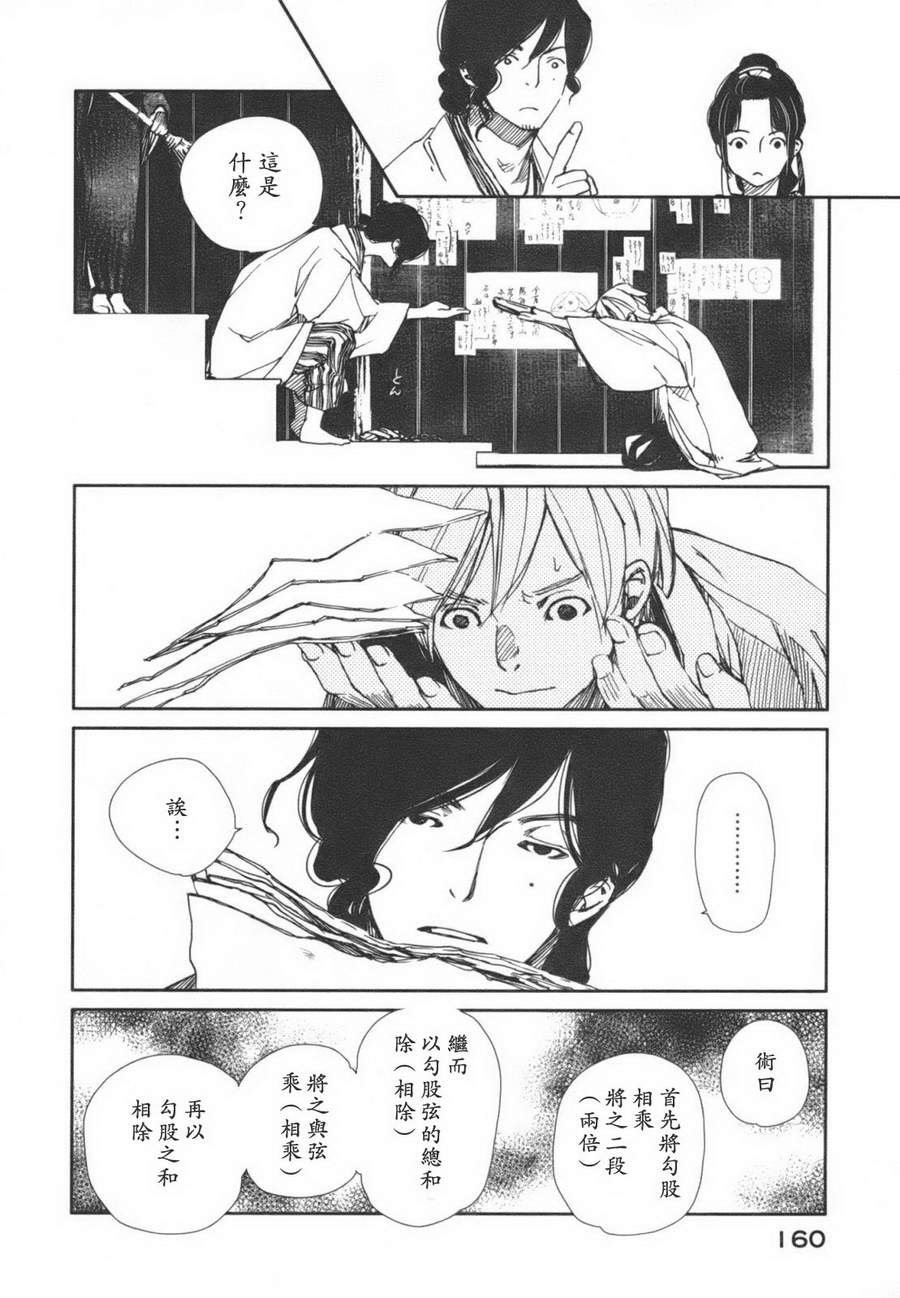 天地明察 第1卷 第159页