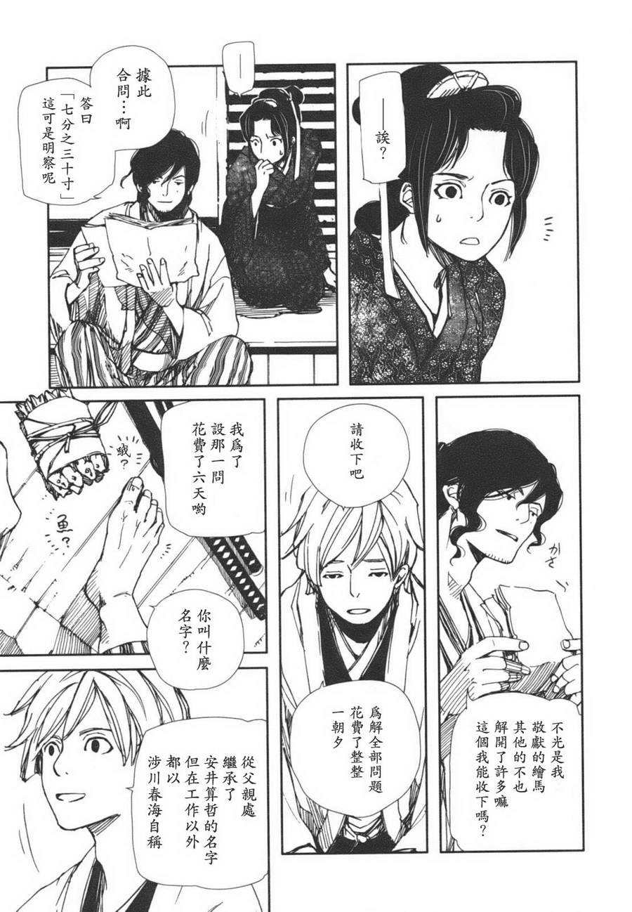 天地明察 第1卷 第160页