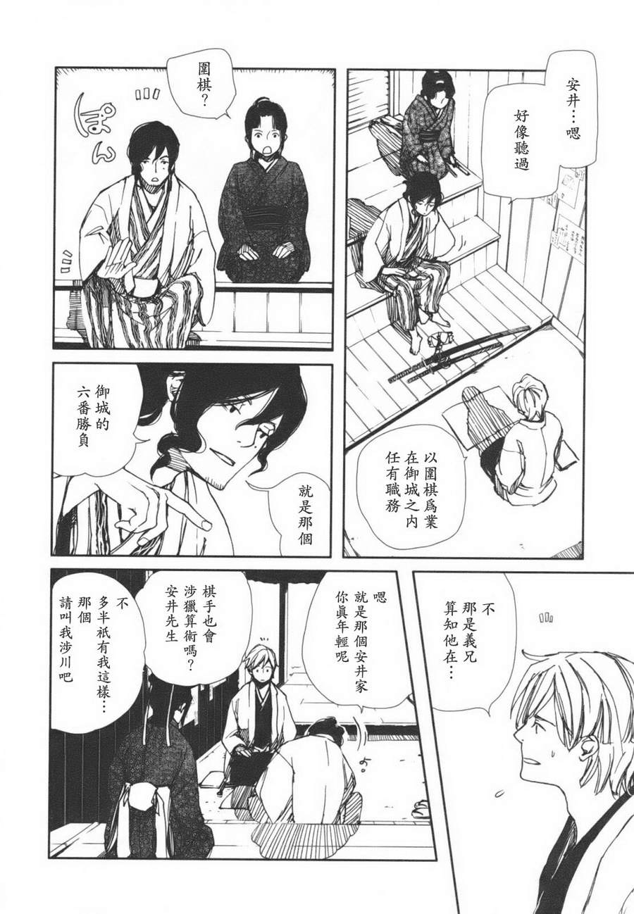 天地明察 第1卷 第161页