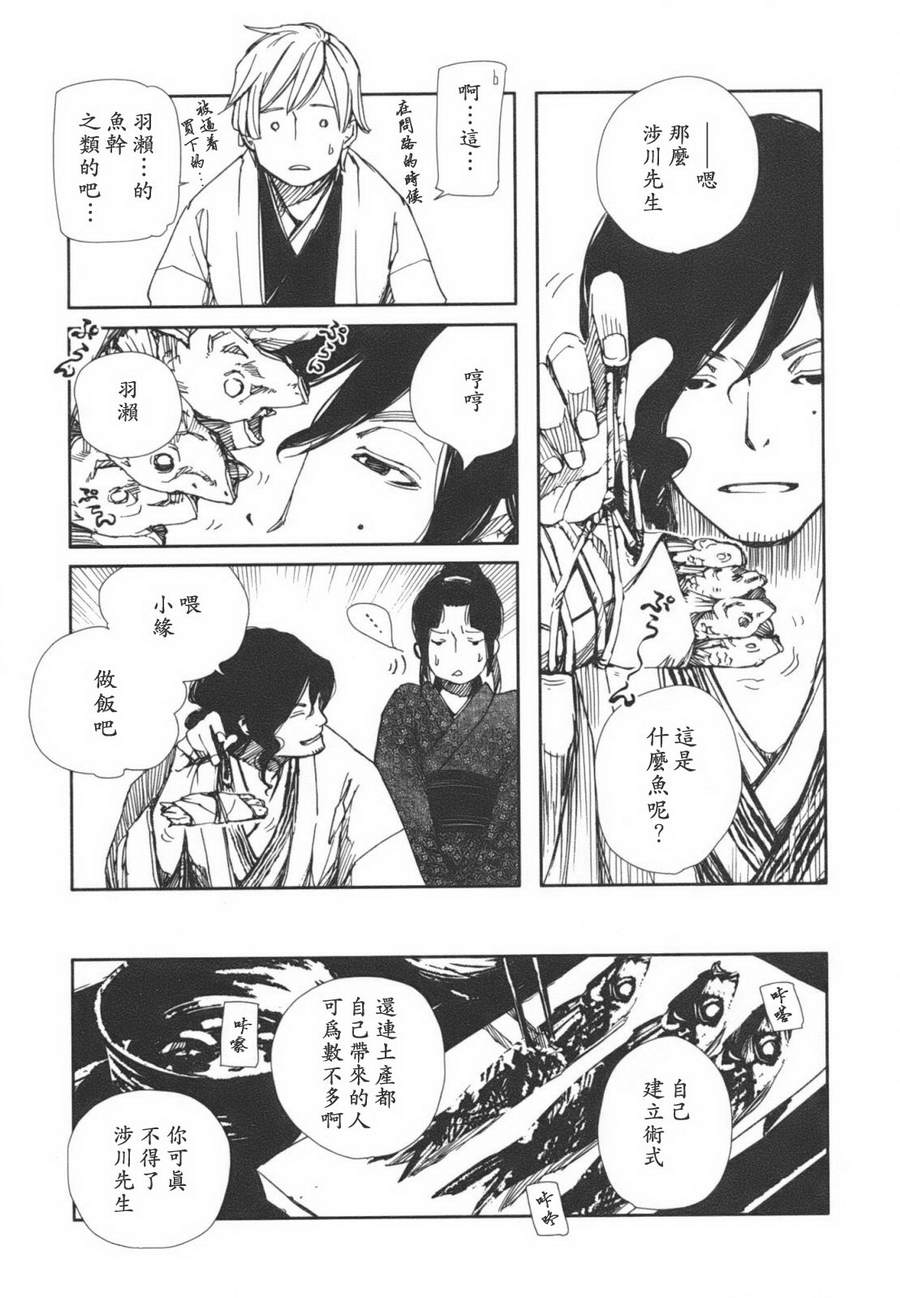 天地明察 第1卷 第162页