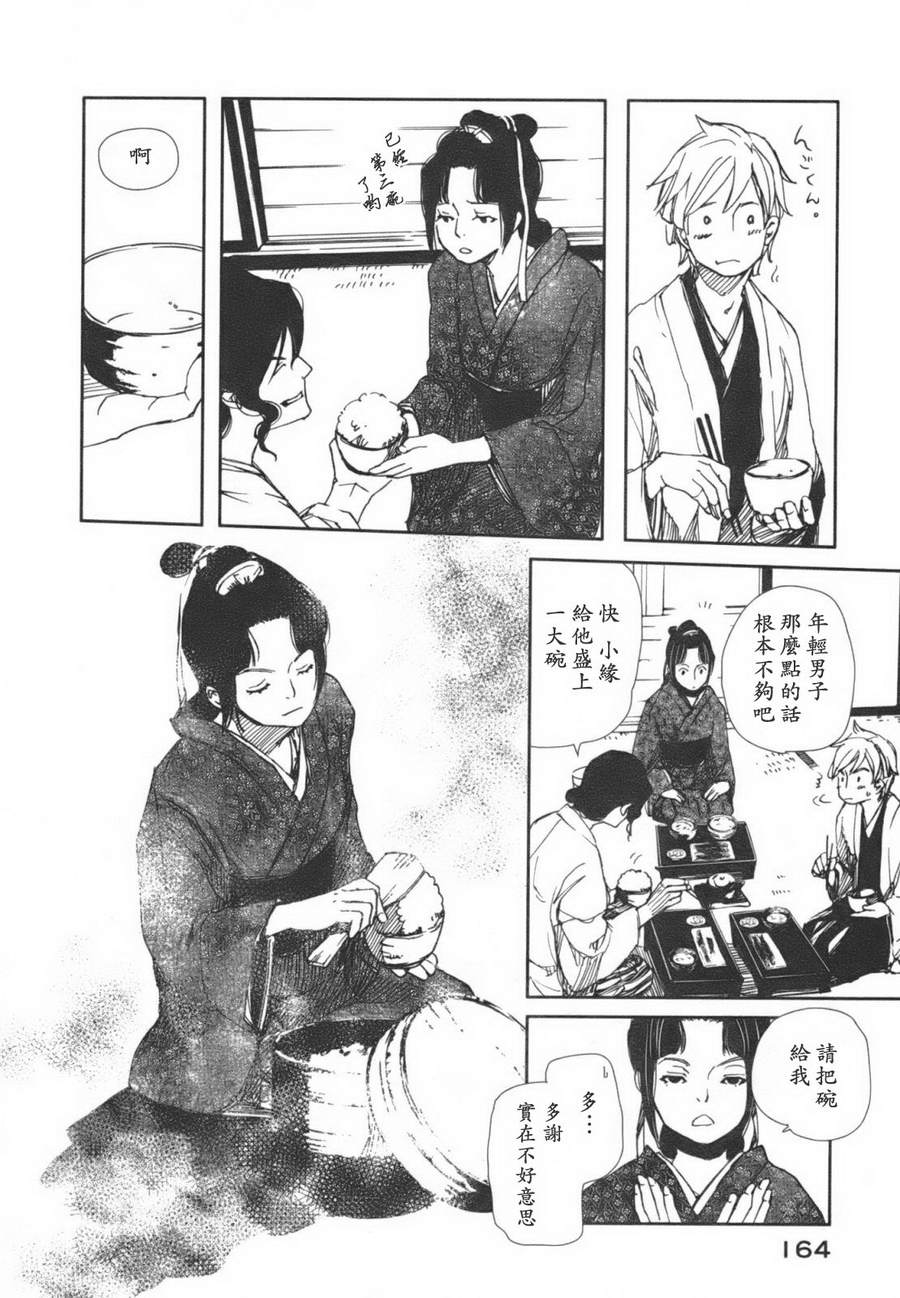 天地明察 第1卷 第163页