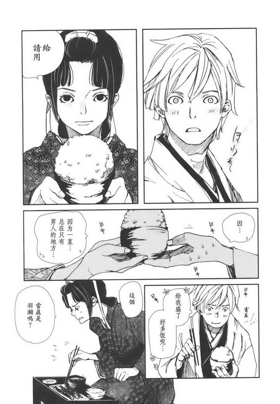 天地明察 第1卷 第164页