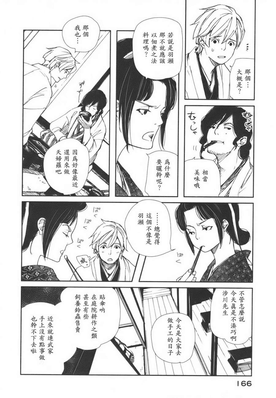 天地明察 第1卷 第165页