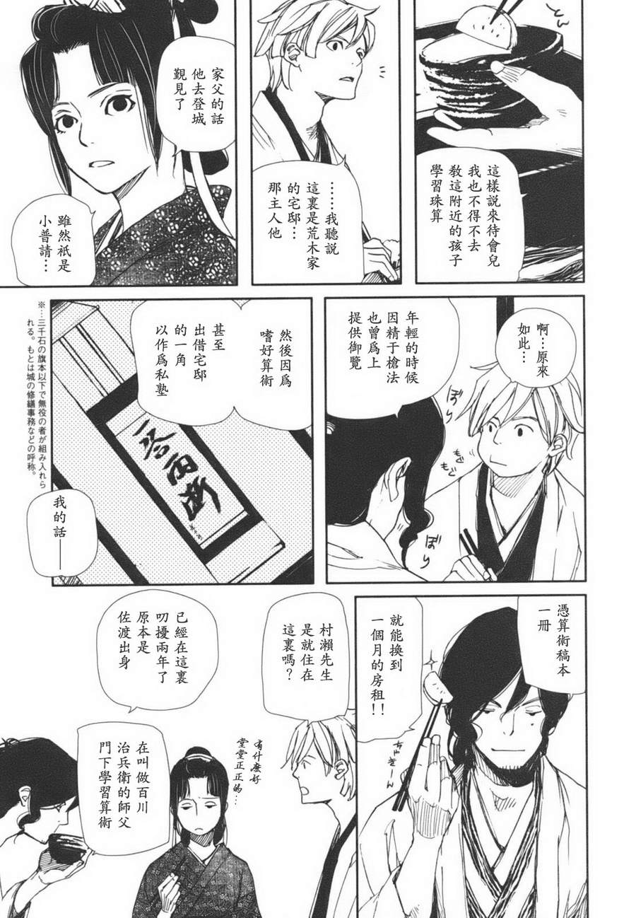 天地明察 第1卷 第166页