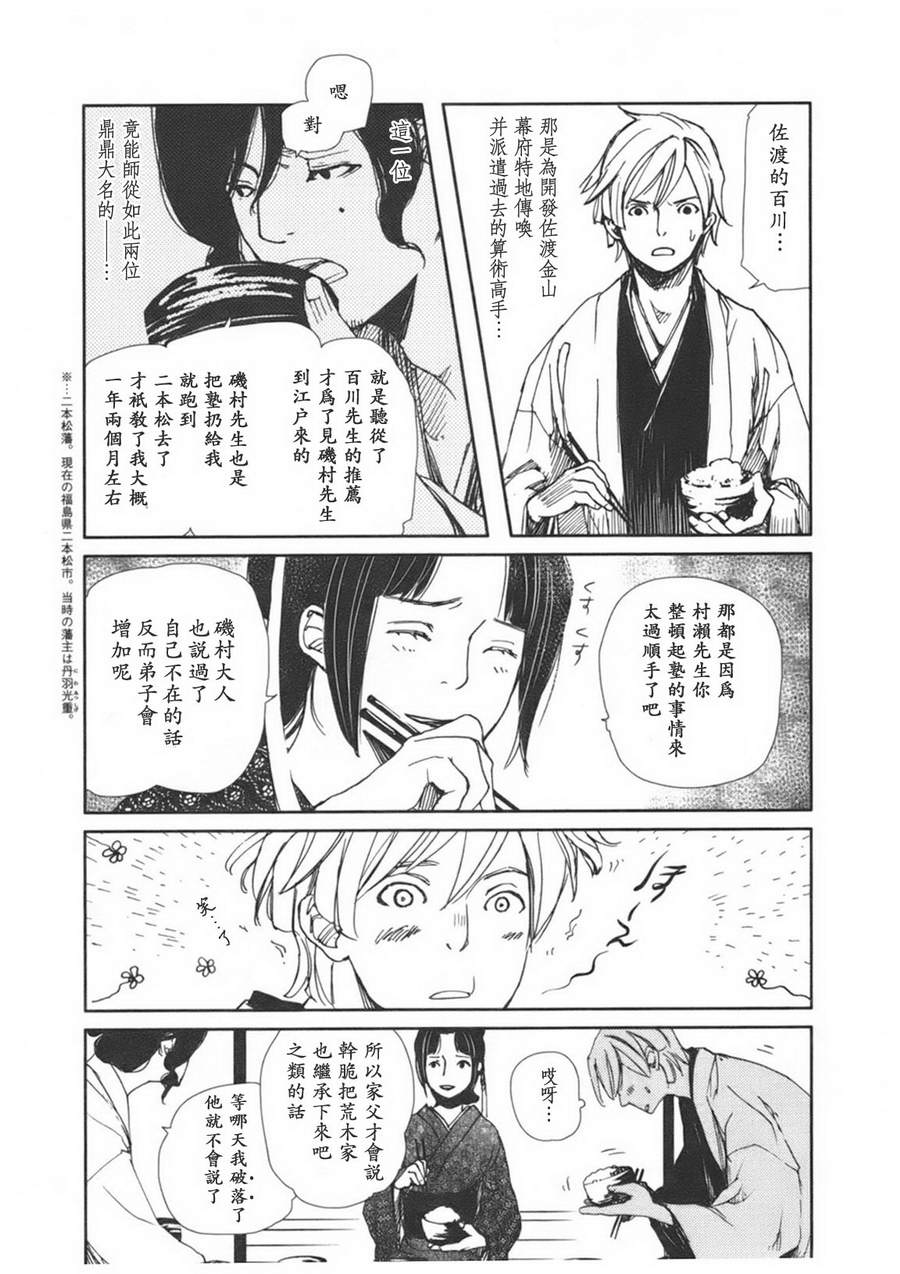 天地明察 第1卷 第167页