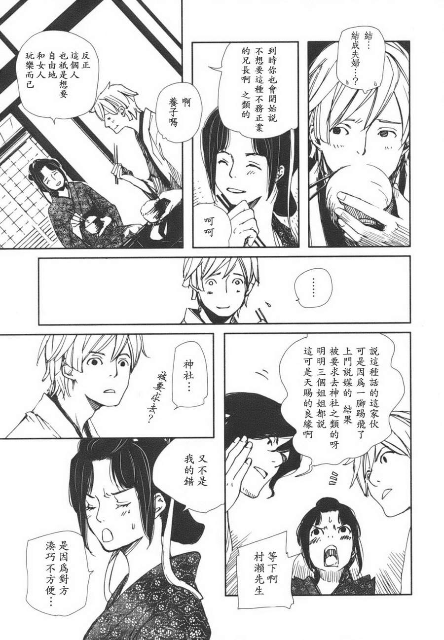 天地明察 第1卷 第168页