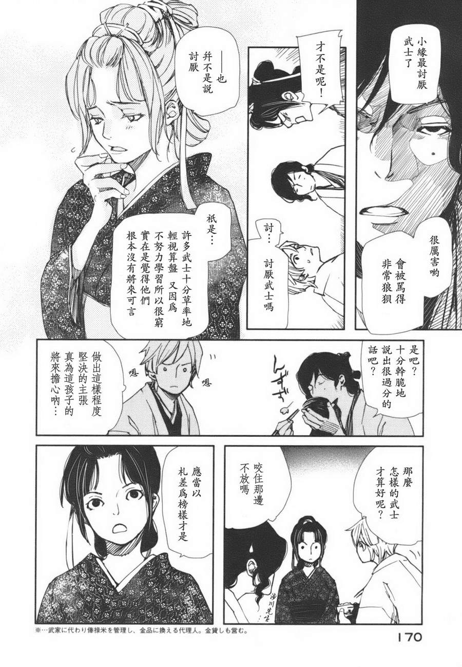 天地明察 第1卷 第169页