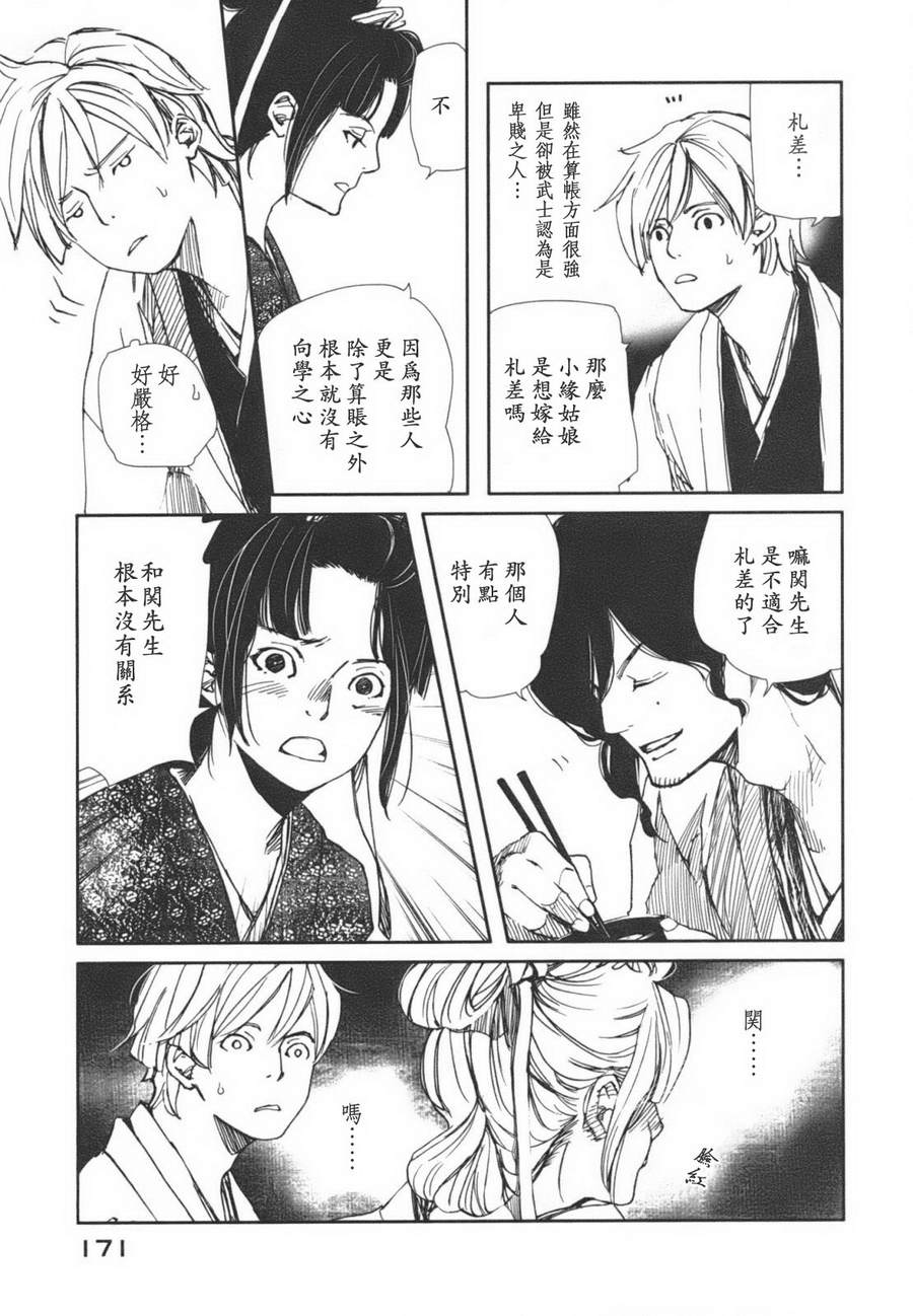 天地明察 第1卷 第170页