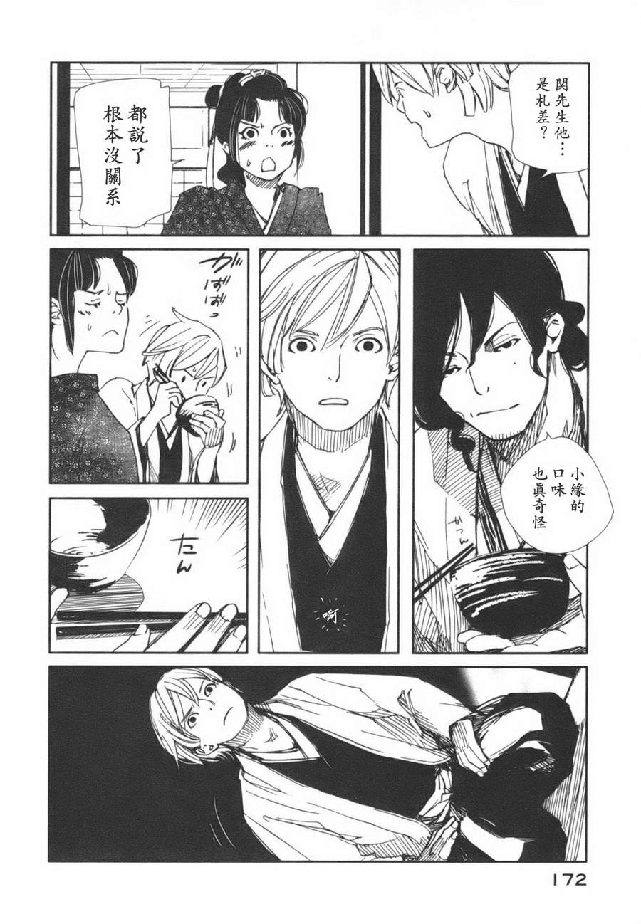 天地明察 第1卷 第171页