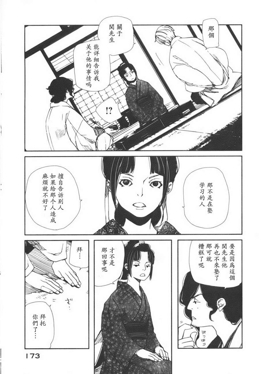 天地明察 第1卷 第172页