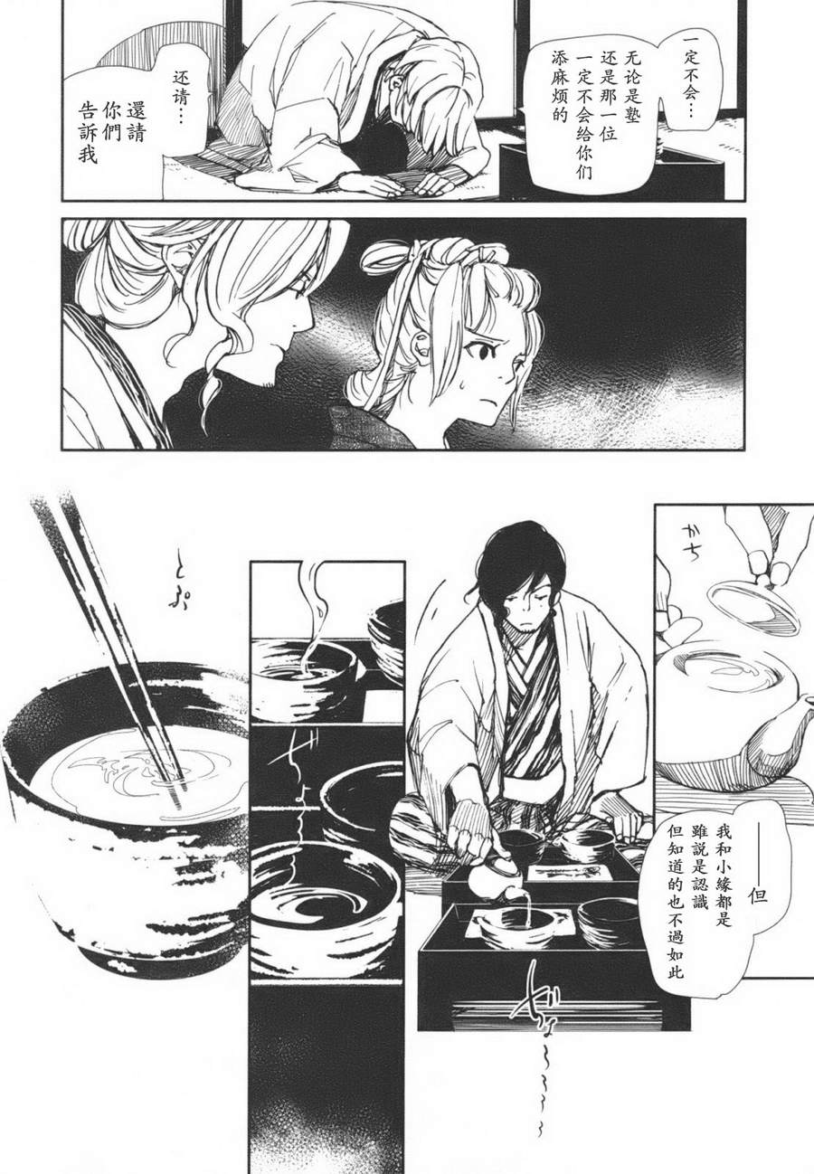 天地明察 第1卷 第173页