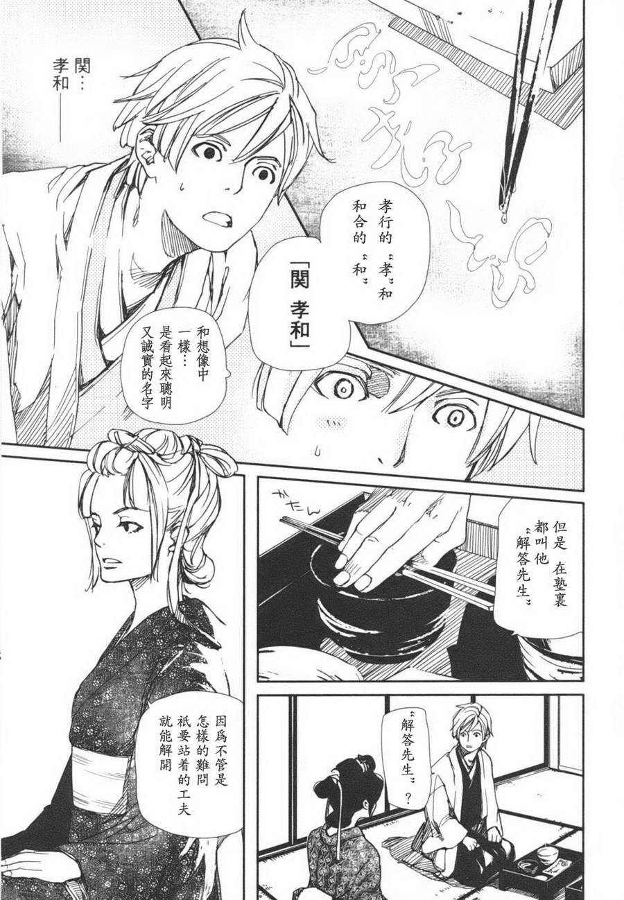 天地明察 第1卷 第174页