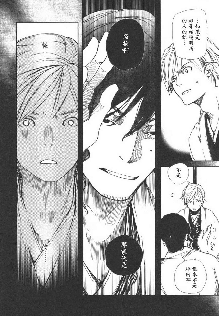 天地明察 第1卷 第175页