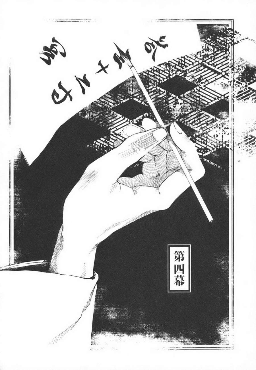 天地明察 第1卷 第176页