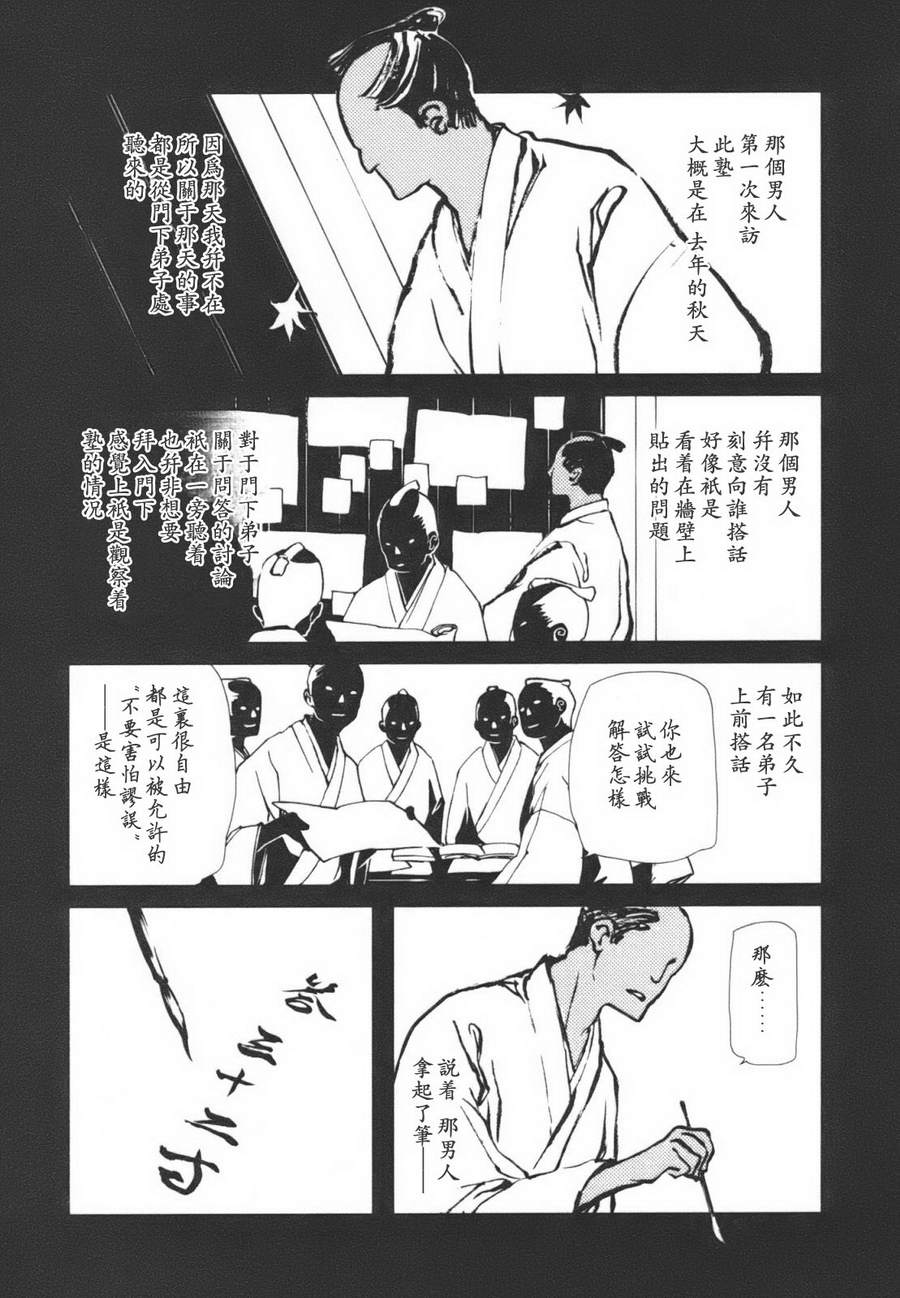 天地明察 第1卷 第177页