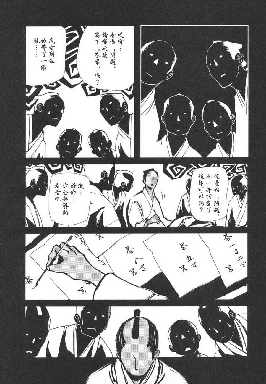 天地明察 第1卷 第178页