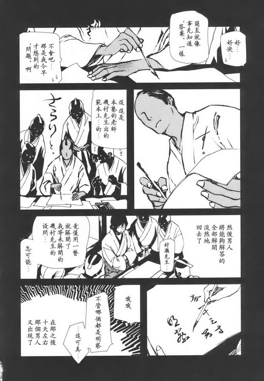 天地明察 第1卷 第179页