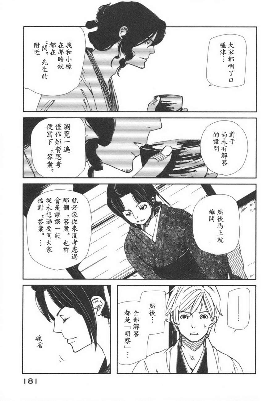 天地明察 第1卷 第180页