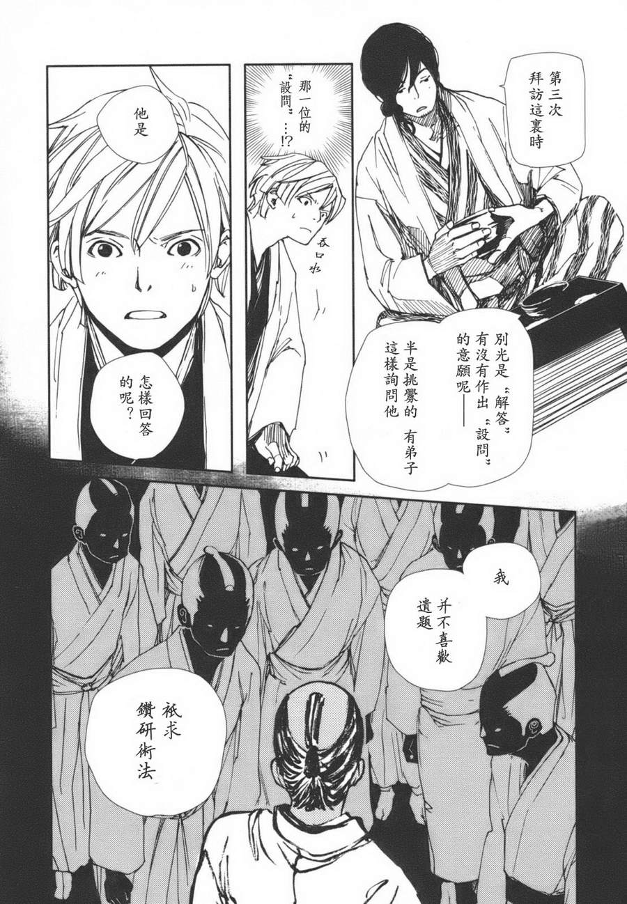 天地明察 第1卷 第181页