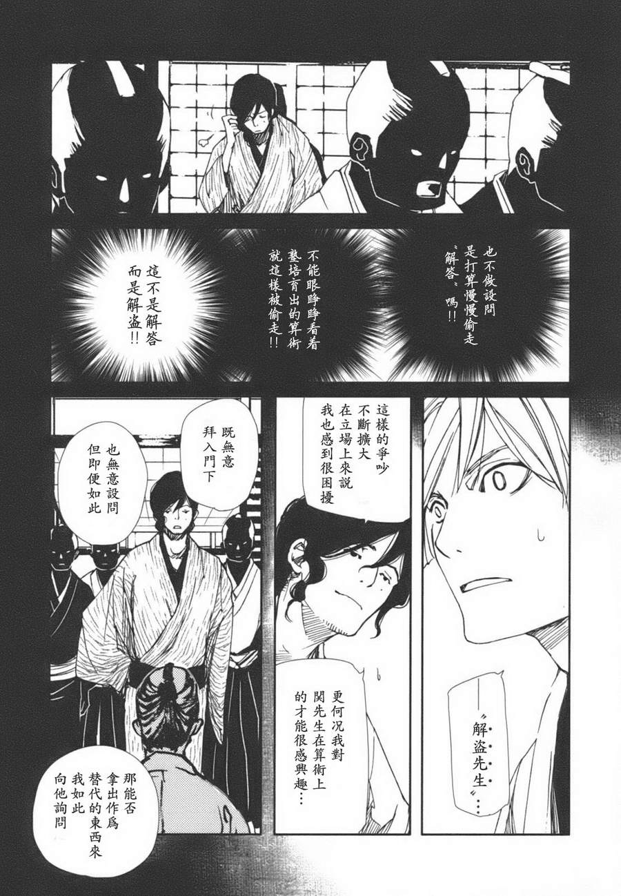 天地明察 第1卷 第182页