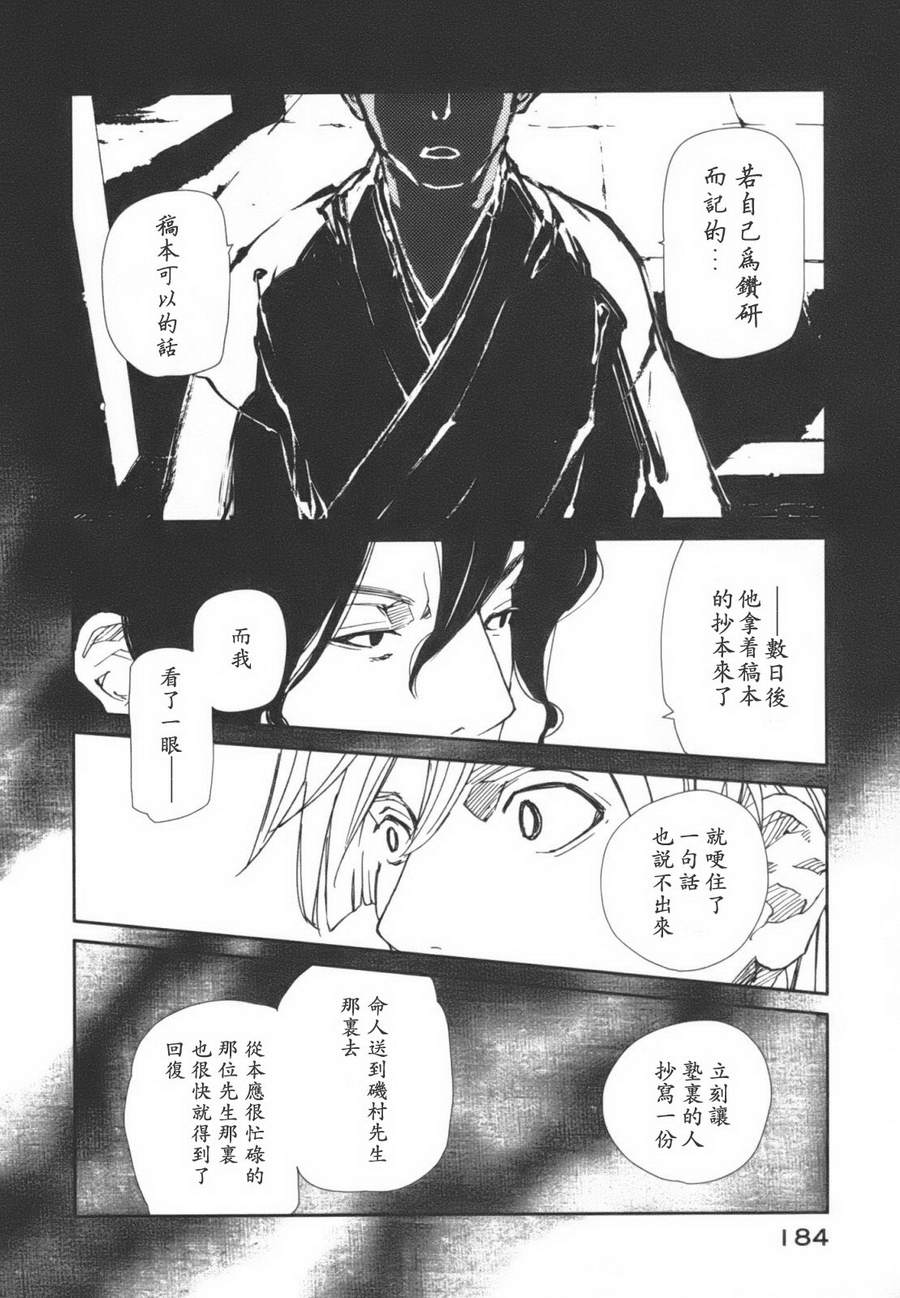 天地明察 第1卷 第183页