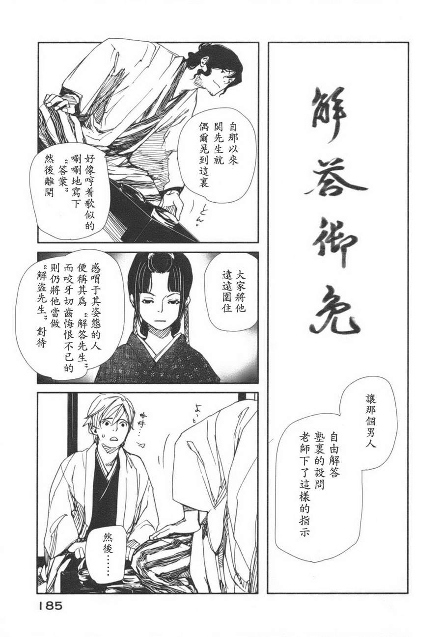 天地明察 第1卷 第184页