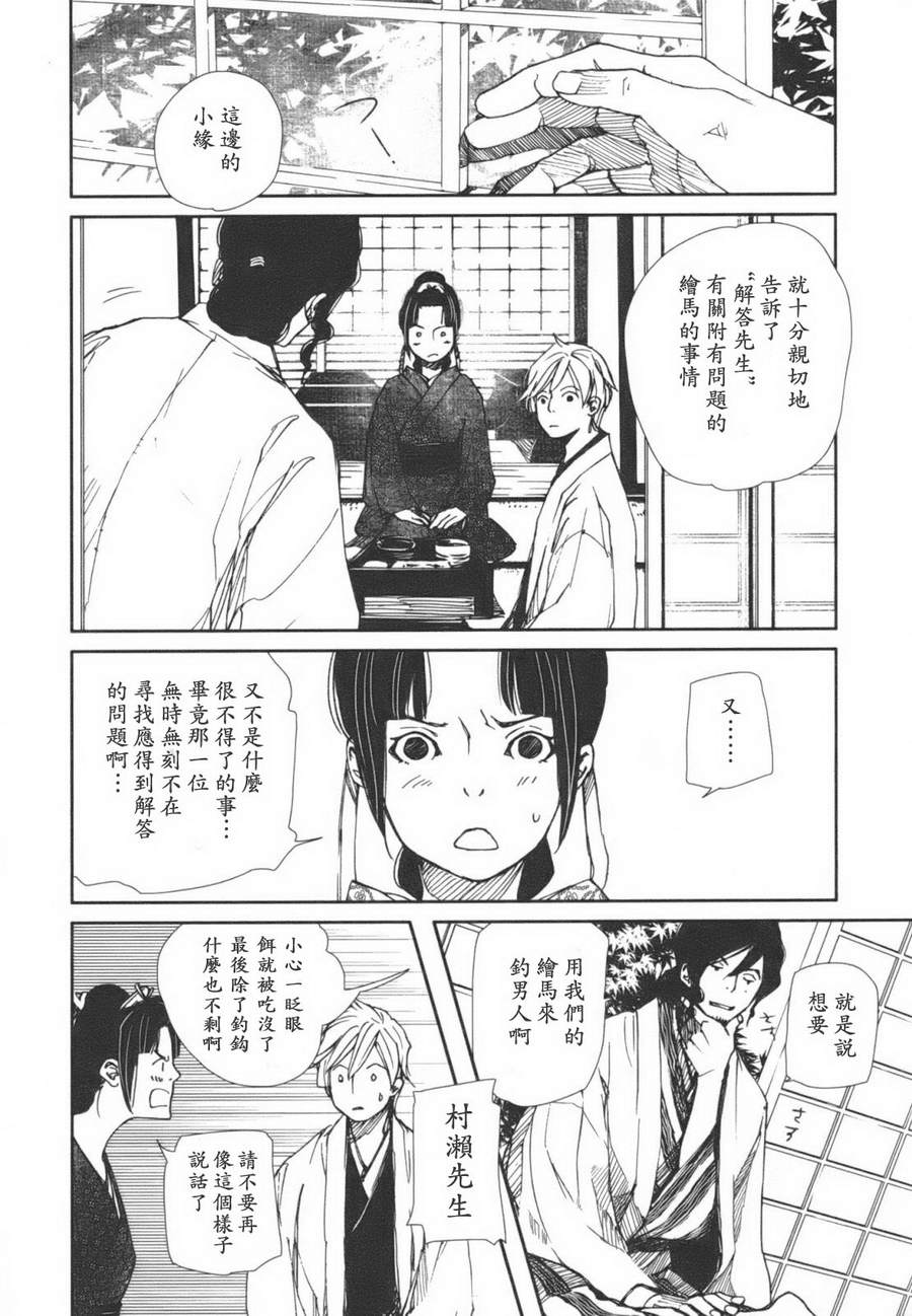 天地明察 第1卷 第185页