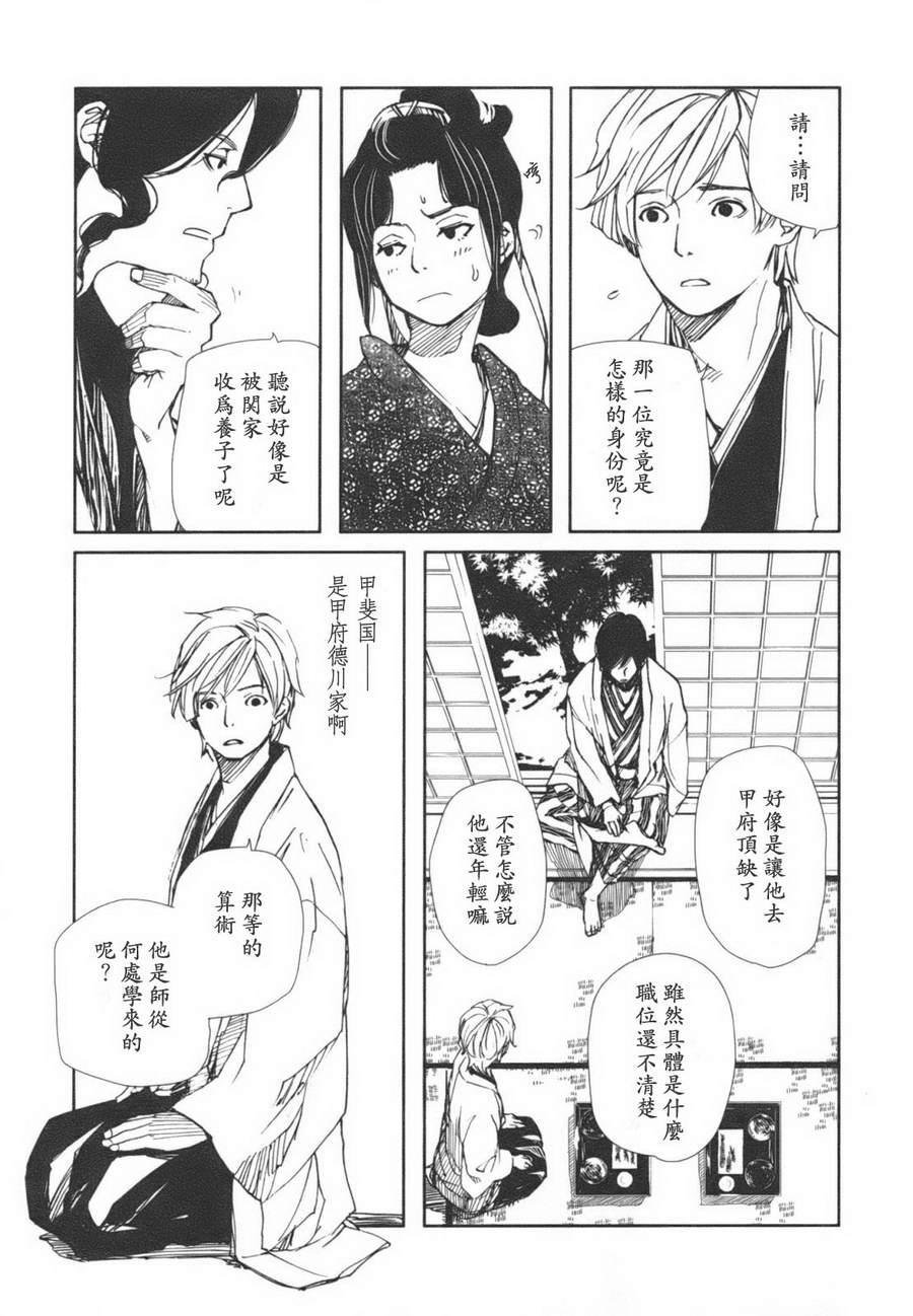 天地明察 第1卷 第186页