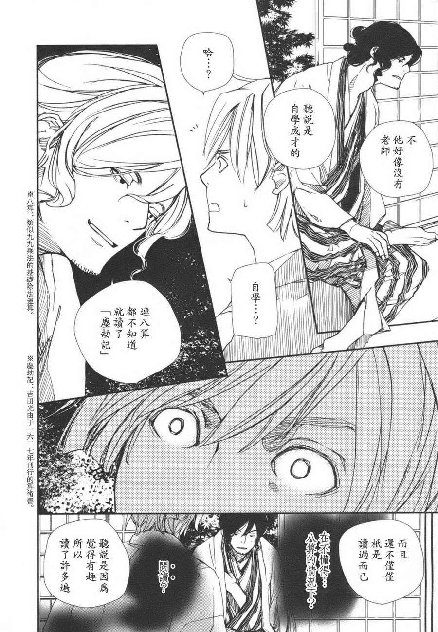 天地明察 第1卷 第187页