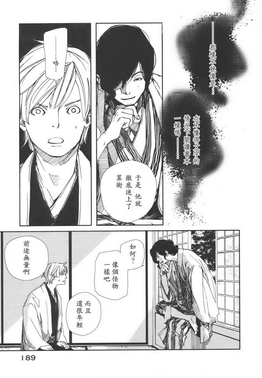 天地明察 第1卷 第188页