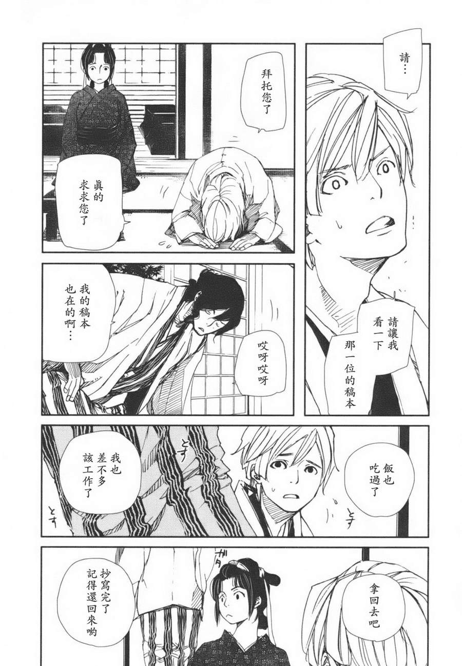 天地明察 第1卷 第189页