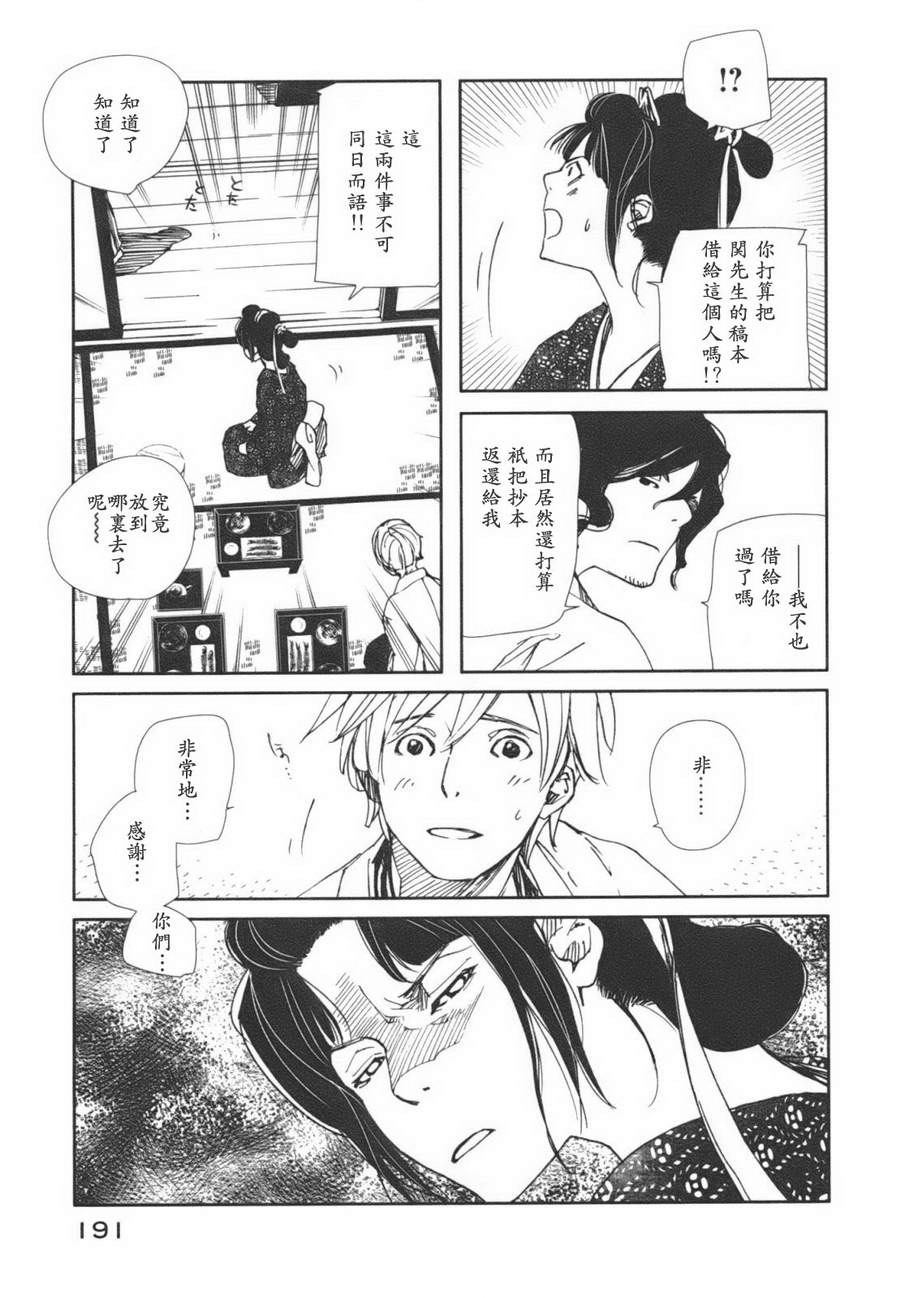 天地明察 第1卷 第190页