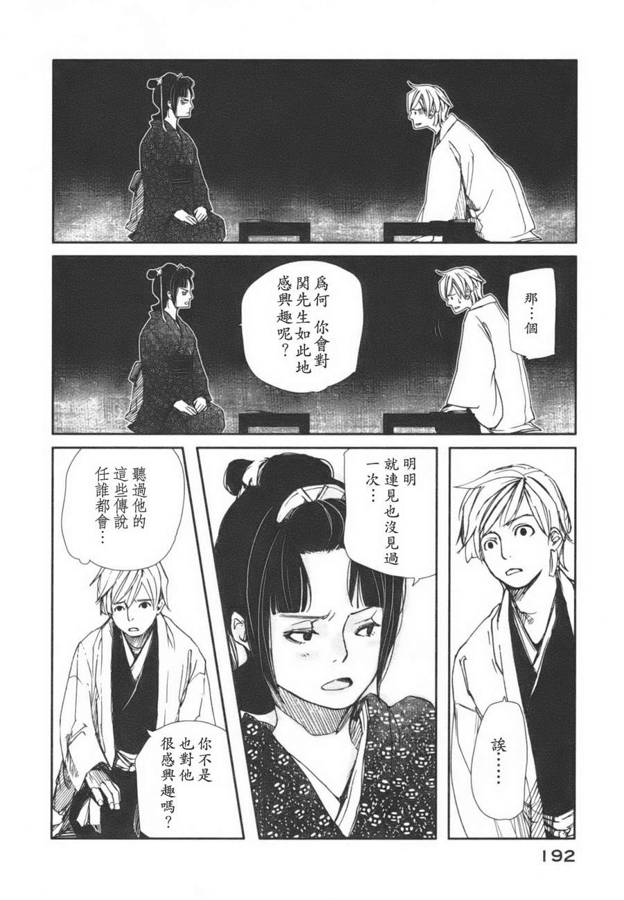 天地明察 第1卷 第191页