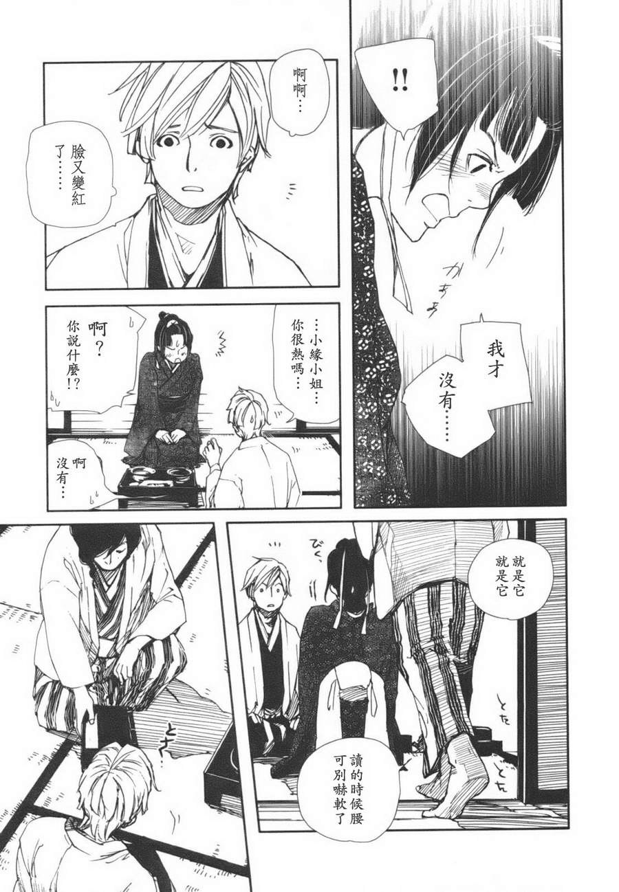 天地明察 第1卷 第192页