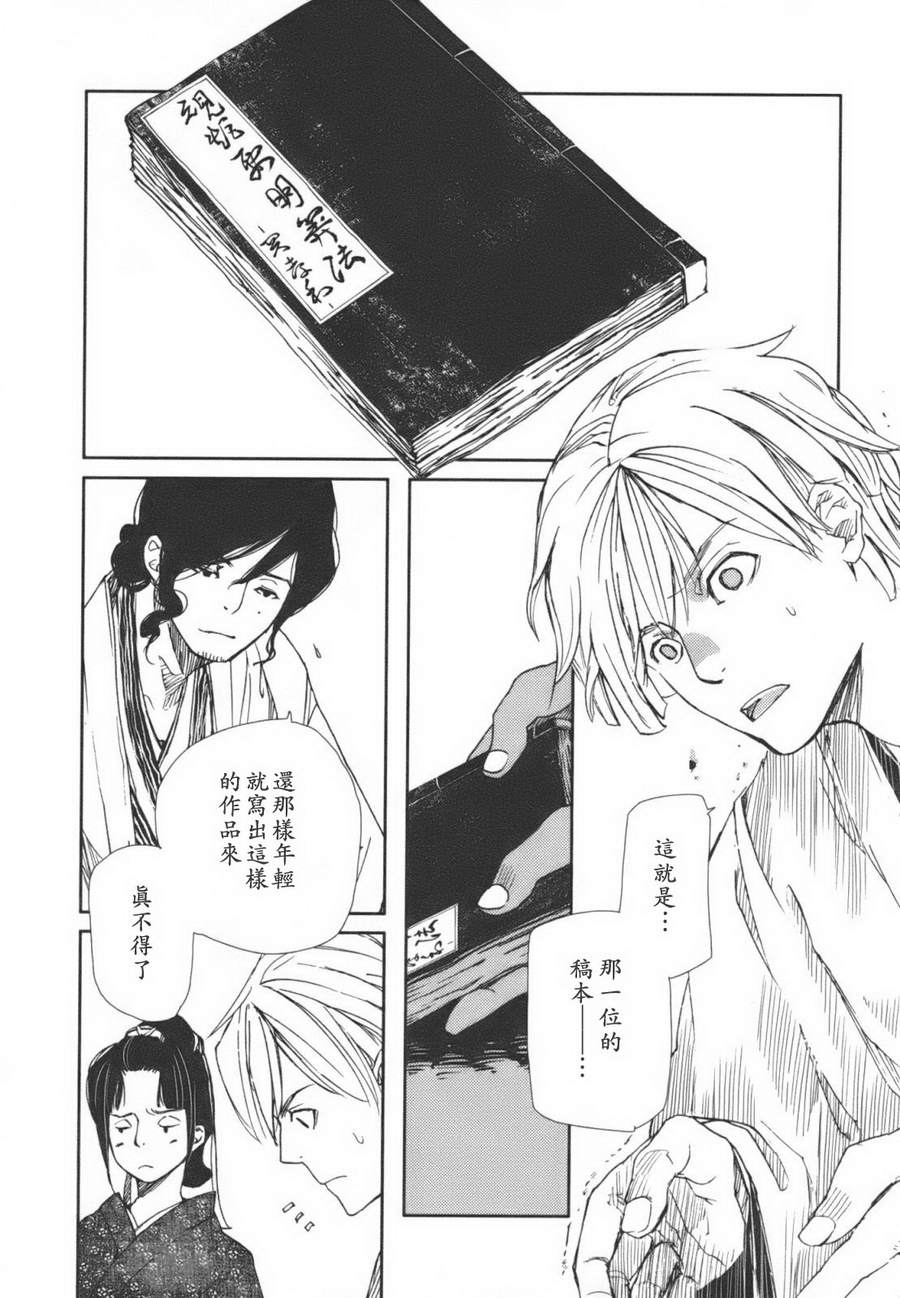 天地明察 第1卷 第193页