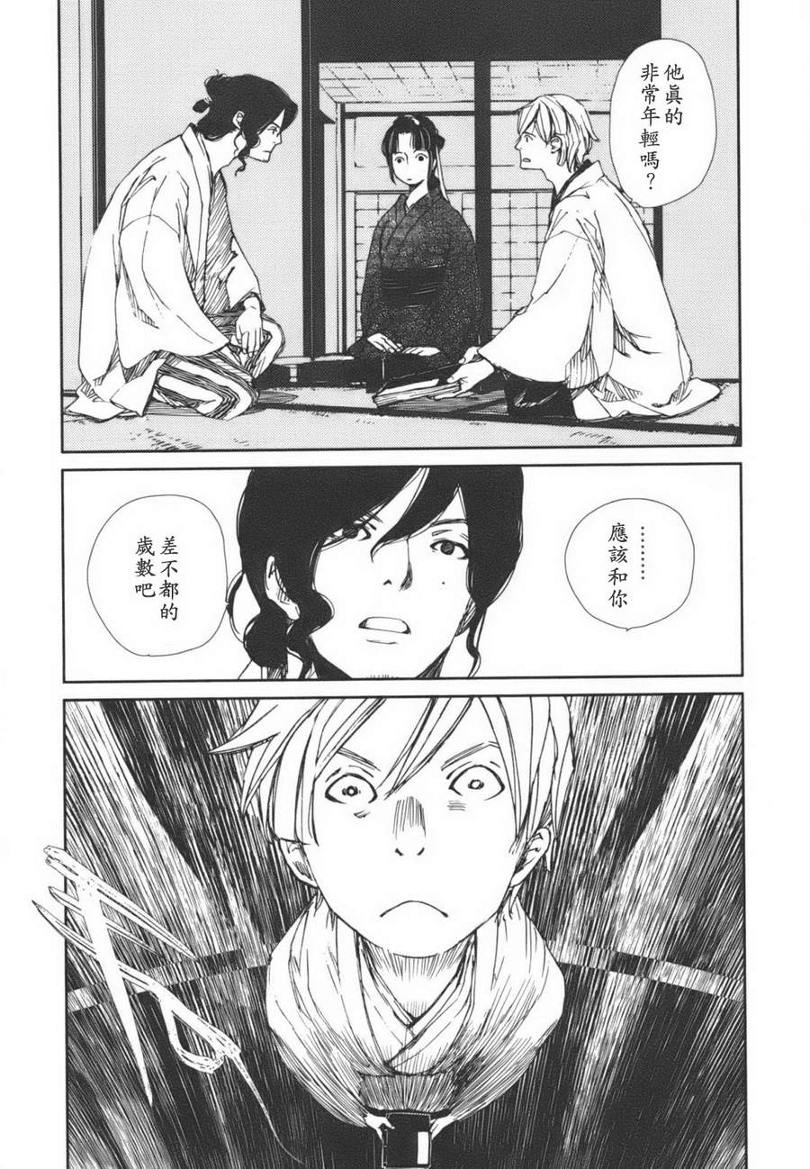 天地明察 第1卷 第194页