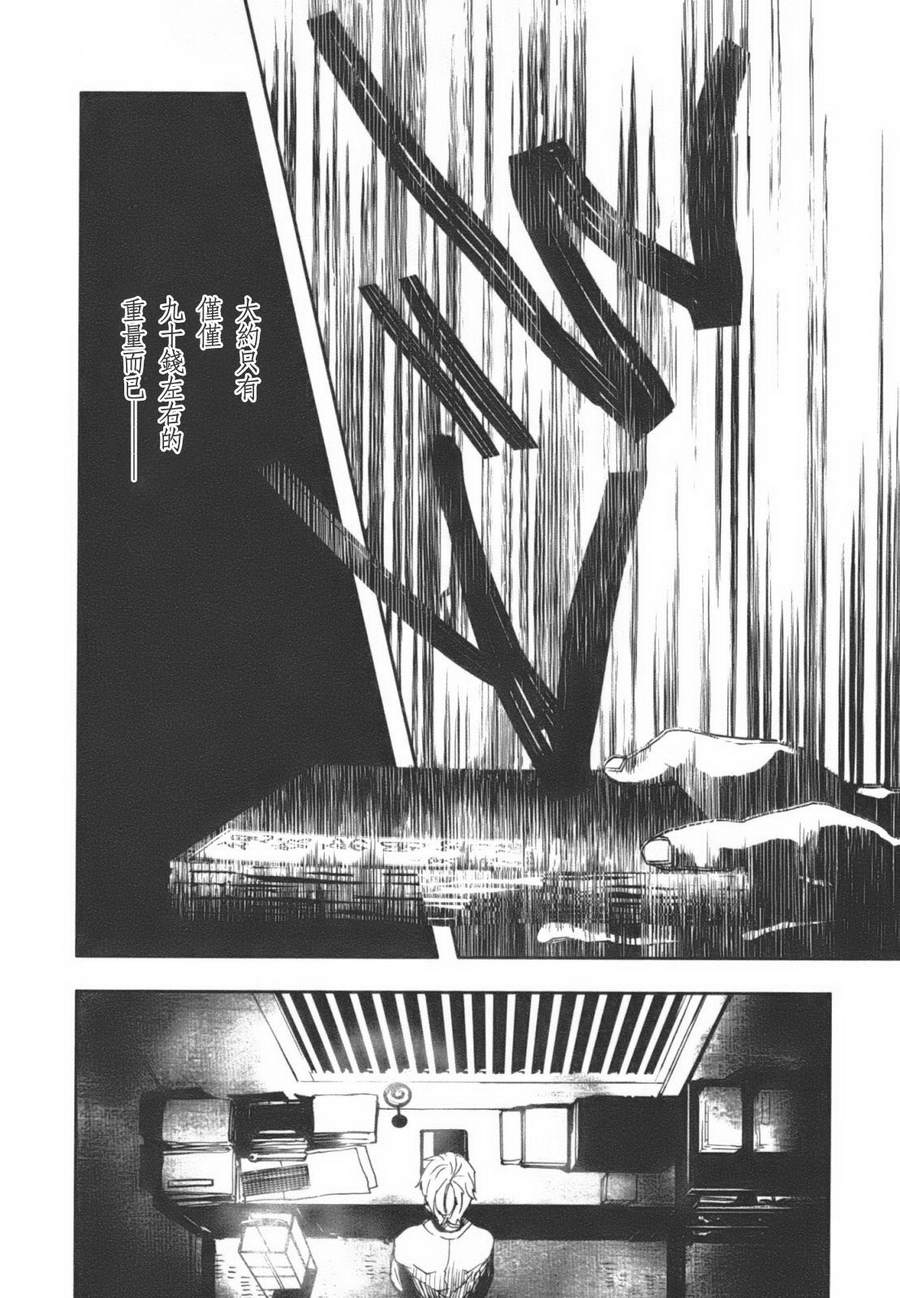 天地明察 第1卷 第195页