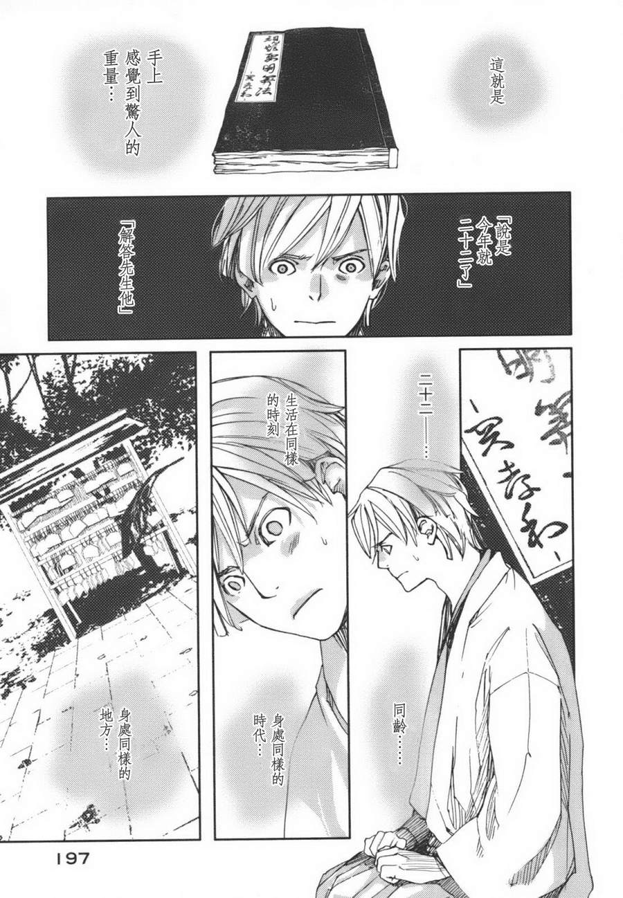 天地明察 第1卷 第196页