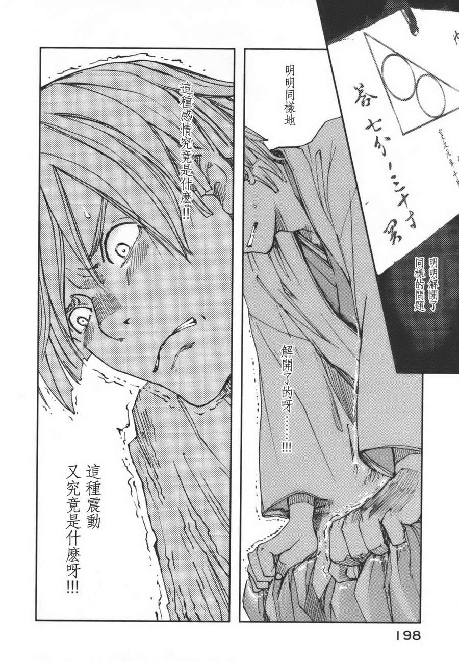 天地明察 第1卷 第197页