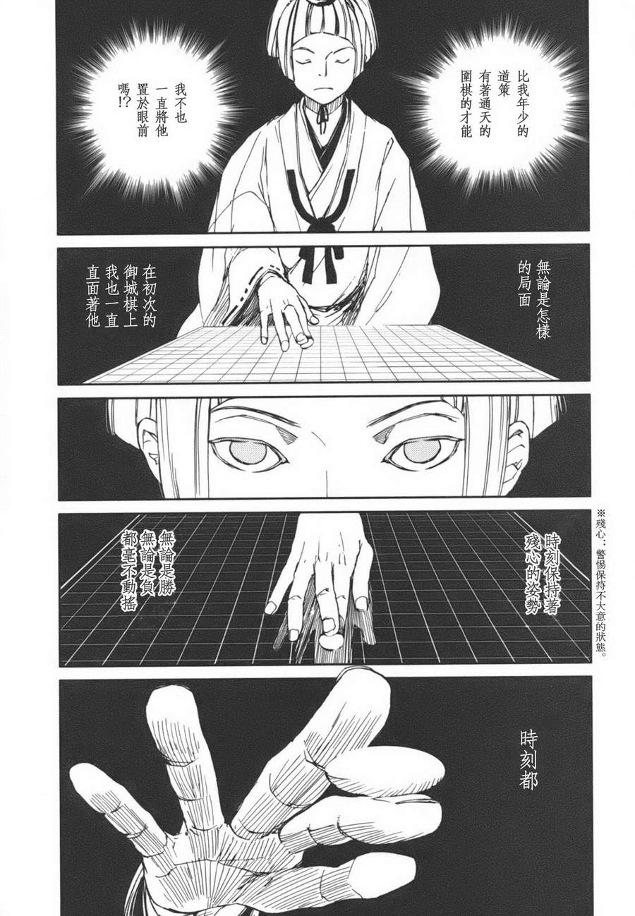 天地明察 第1卷 第198页