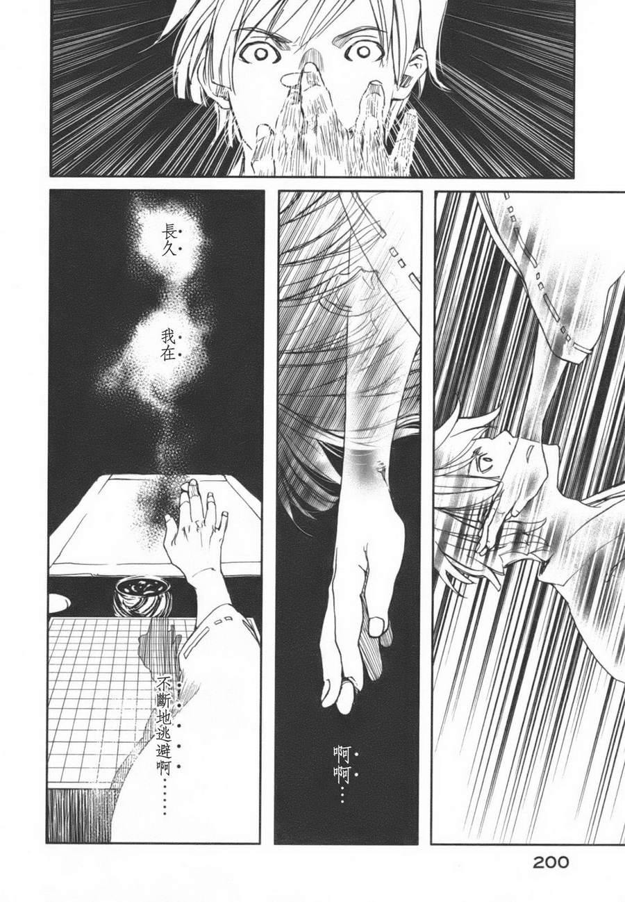 天地明察 第1卷 第199页