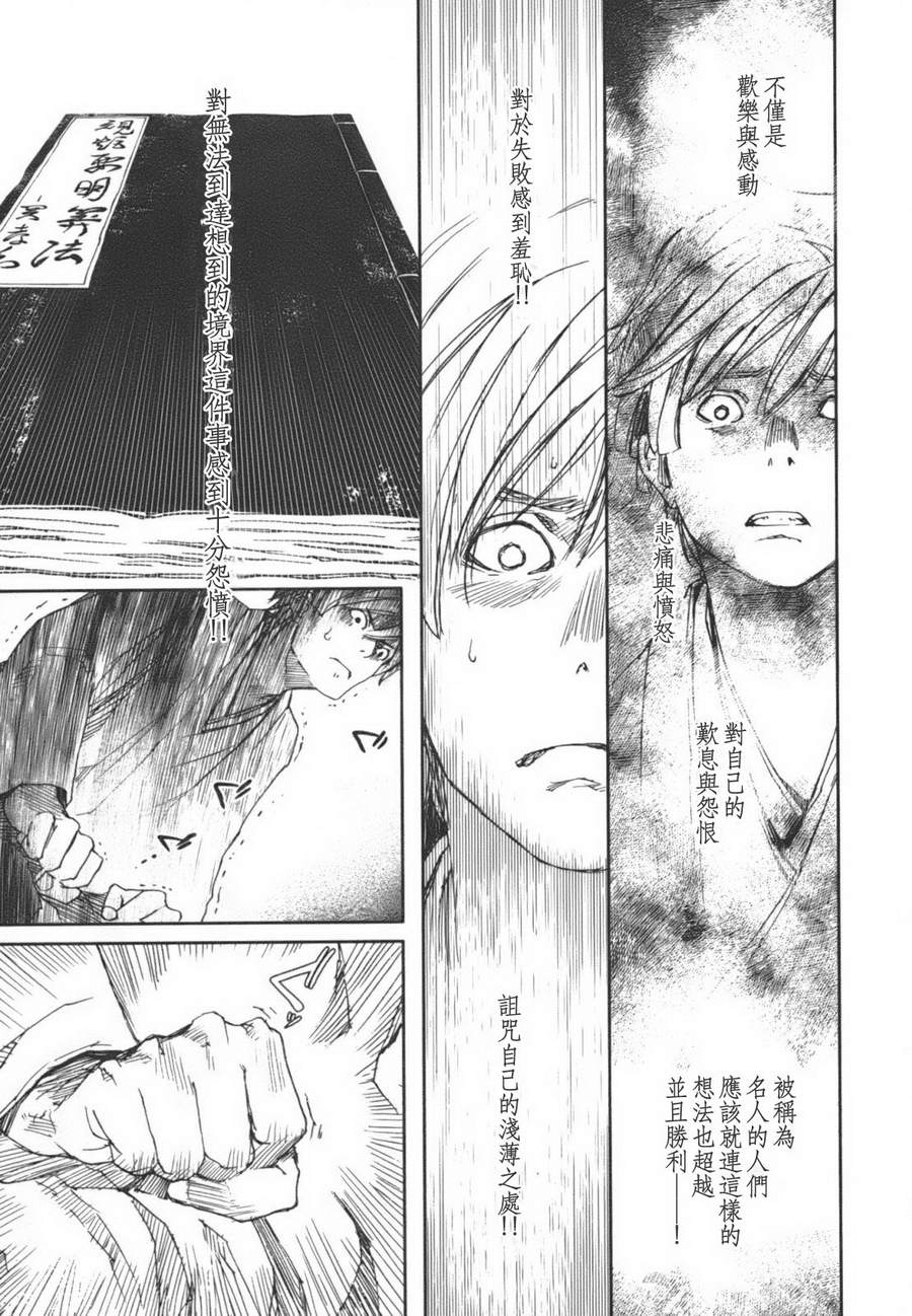 天地明察 第1卷 第200页