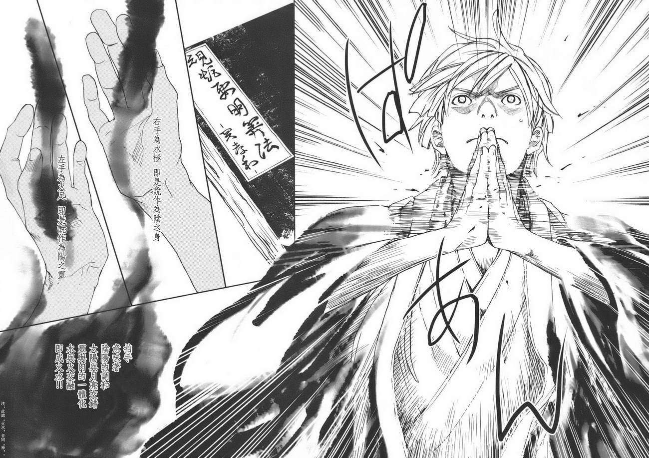 天地明察 第1卷 第201页