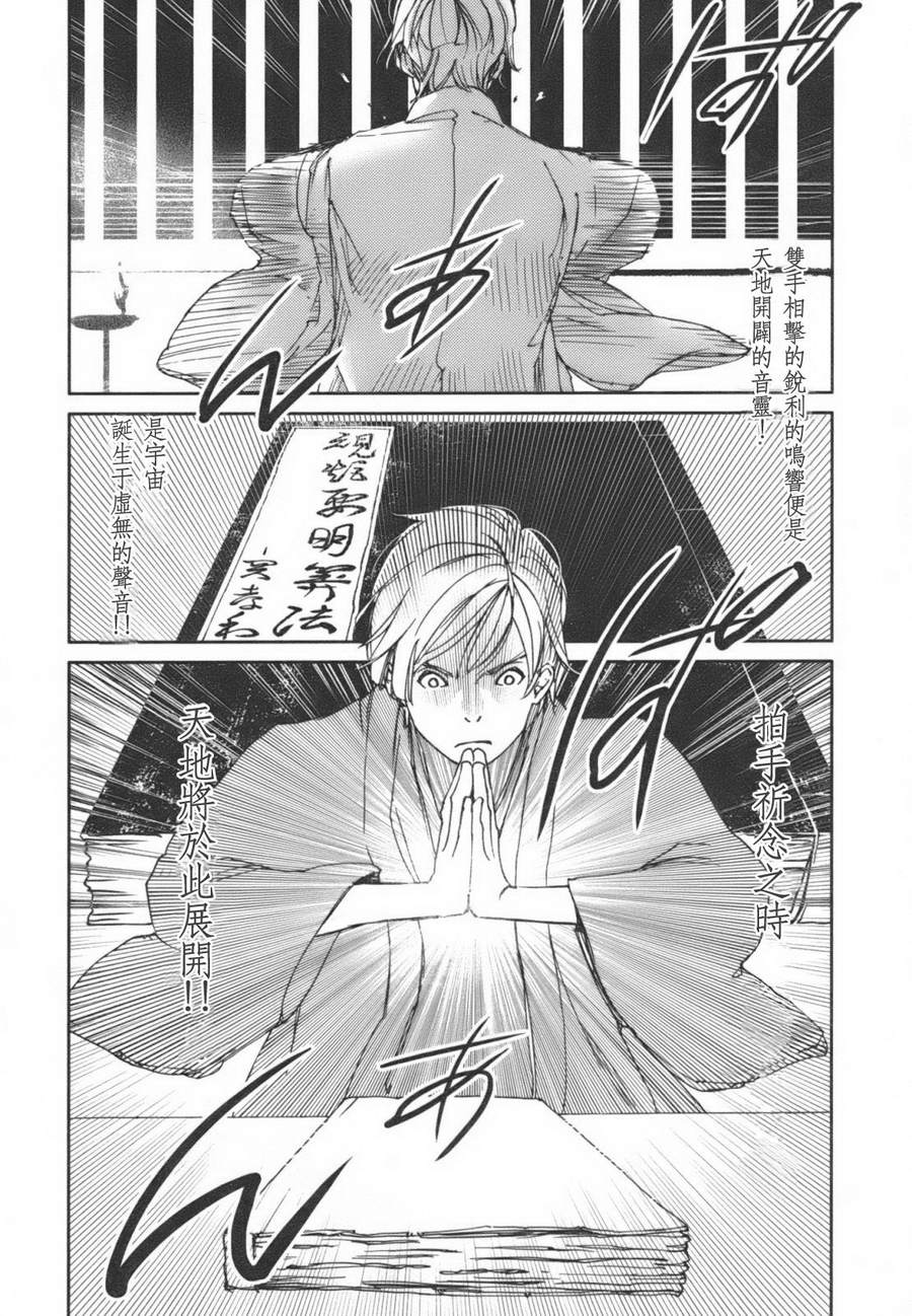 天地明察 第1卷 第202页