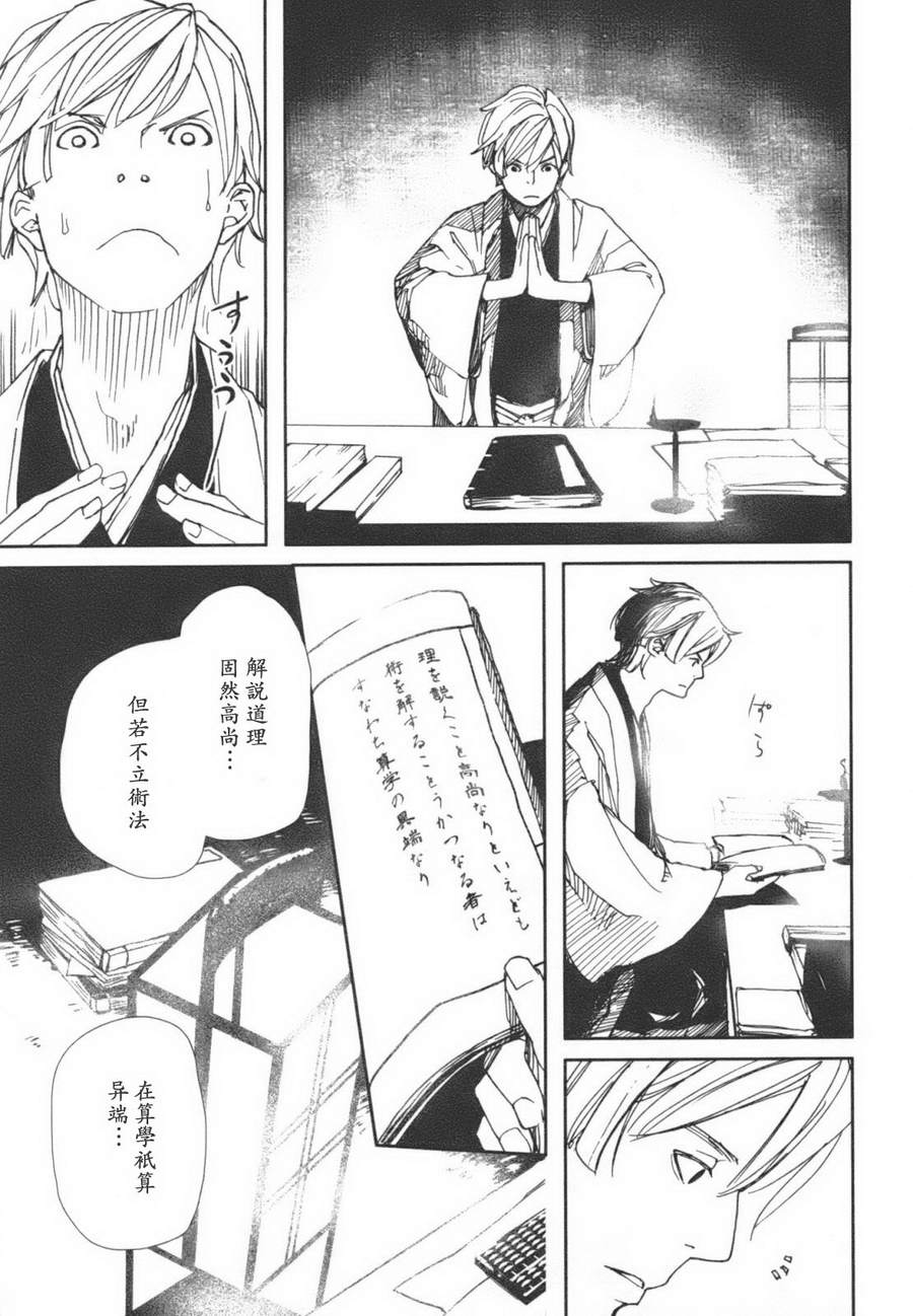 天地明察 第1卷 第203页